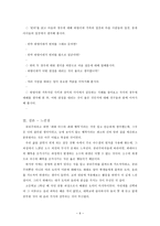 공리주의에 관한 보고서 - 사례, 교과 내용에의 적용-6