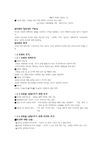 교육학 교육현상과 교육학의 체계-2