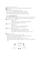 교육학 교육현상과 교육학의 체계-3