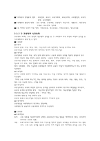 교육학 교육현상과 교육학의 체계-8