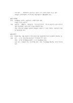 교육학 교육현상과 교육학의 체계-9
