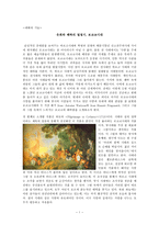대화의 기술 유희와 쾌락의 절정기 로코코시대 소개-1