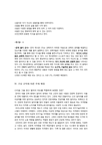 요약과 주제 확정의 4원칙 이란-5