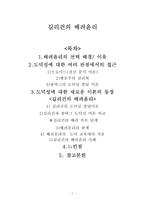 [초등교육] 길리건의 배려윤리(배경, 도덕성, 느낀점)-1