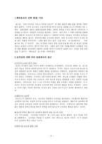 [초등교육] 길리건의 배려윤리(배경, 도덕성, 느낀점)-2