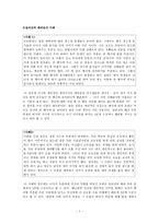 [초등교육] 길리건의 배려윤리(배경, 도덕성, 느낀점)-7