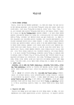 박남수론 - 작가의 생애와 문학활동-1