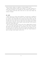 도덕성의 발달과 심리 4장 콜버그 도덕심리학의 성차별 도덕성의 발달과 심리 4장-3
