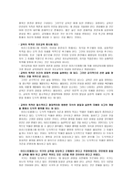 [초등 도덕 교육] 도덕 윤리학 이론 - 아리스토텔레스(윤리학, 교육 목적, 교육 내용, 사례)-3