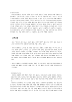[초등 도덕 교육] 도덕 윤리학 이론 - 아리스토텔레스(윤리학, 교육 목적, 교육 내용, 사례)-4