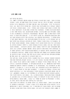 [초등 도덕 교육] 도덕 윤리학 이론 - 아리스토텔레스(윤리학, 교육 목적, 교육 내용, 사례)-7