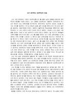 내가 생각하는 대안학교의 모습-1