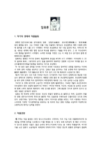 임화론 - 작가의 생애와 작품활동-1