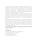 한국사람들은 기존의 교육제도를 불신한다-2