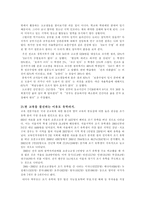 한국사람들은 기존의 교육제도를 불신한다-4