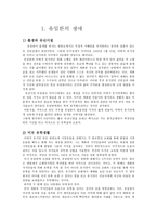 인문과학 유일한과 유한양행-2