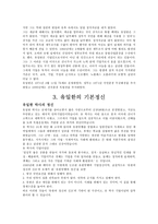 인문과학 유일한과 유한양행-9