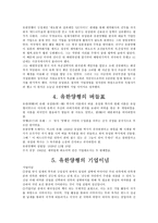 인문과학 유일한과 유한양행-14