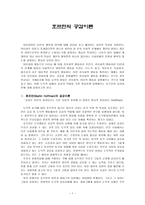 도덕발달론 - 호프만의 공감이론-1