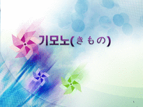 인문과학 기모노-1
