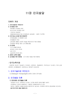 인지발달 유아특수교육특론-1