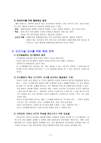 인지발달 유아특수교육특론-3