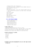인지발달 유아특수교육특론-6
