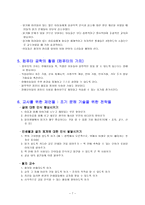 인지발달 유아특수교육특론-7
