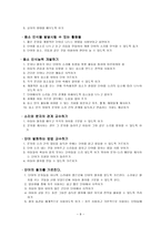 인지발달 유아특수교육특론-8