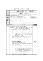 [초등도덕교육] 평화통일 - 교과서 분석 및 지도안-4