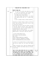 [초등도덕교육] 평화통일 - 교과서 분석 및 지도안-5