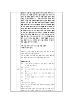 [초등도덕교육] 평화통일 - 교과서 분석 및 지도안-6