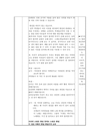 [초등도덕교육] 평화통일 - 교과서 분석 및 지도안-7