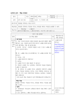 [초등도덕교육] 평화통일 - 교과서 분석 및 지도안-11