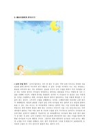 [초등도덕교육] 평화통일 - 교과서 분석 및 지도안-15