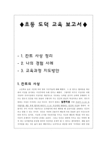 칸트의 사상과 적용-1