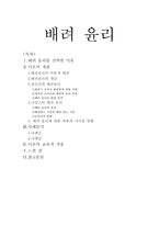 배려윤리 - 길리건과 나딩스-1
