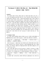 직소(Jigsaw) Ⅱ 모형과 반응 중심 교수 학습 방법을 통한 윤선도의 만흥 가르치기-1