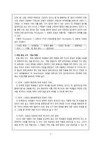 직소(Jigsaw) Ⅱ 모형과 반응 중심 교수 학습 방법을 통한 윤선도의 만흥 가르치기-2