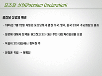 제 2차 세계대전 이후 맺어진 조약 선언 소개 제2차세계대전이후맺 대서양 헌장 Atlantic Charter-14