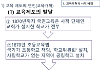 영국의 교육제도 - 교육개혁의 사적 배경-4