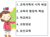 영국의 교육제도 - 교육개혁의 사적 배경-7