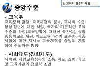 영국의 교육제도 - 교육개혁의 사적 배경-8