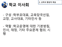 영국의 교육제도 - 교육개혁의 사적 배경-10