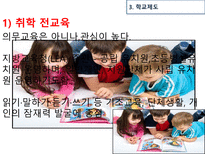 영국의 교육제도 - 교육개혁의 사적 배경-12