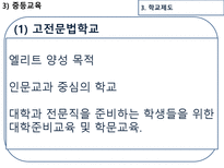 영국의 교육제도 - 교육개혁의 사적 배경-15