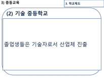 영국의 교육제도 - 교육개혁의 사적 배경-16