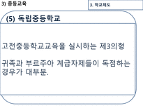 영국의 교육제도 - 교육개혁의 사적 배경-19