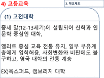영국의 교육제도 - 교육개혁의 사적 배경-20