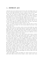 인문어학 중국문화의 형성과 발전-3